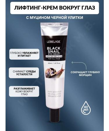 Lebelage Korea Eye Cream against wrinkles mucin Snails 40ml