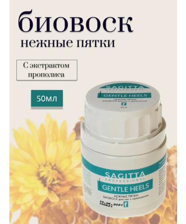 SAGITTA Gentle Heels 50 ml