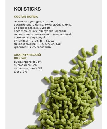 Zoo Marine Life Feed for pond fish and carps koi koi sticks 4.5l 800g - Buy Online on GoSupps.com