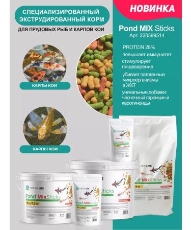 Zoo Marine Life Feed for pond fish and carps KOI KOI Sticks 10l 1.6 kg - Buy Online on GoSupps.com