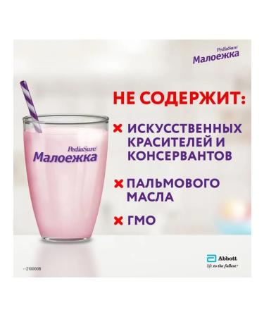 Milk formula Pediasure mixture small strawberries 400 g with 12 months - Buy Online on GoSupps.com