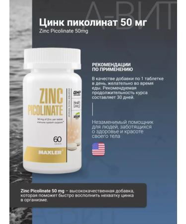 Maxler Zinc Picoline 50 mg in Zinc Picolinate tablets - Buy Online on GoSupps.com