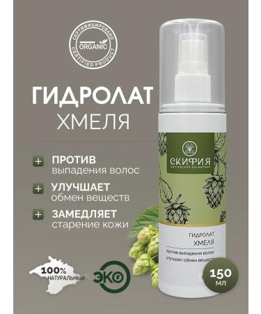 Scythia Hmel hydrolate spray for face and hair