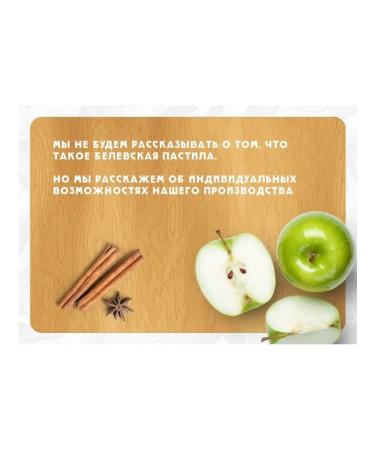 Belevskie delicacies Believskaya pastille without sugar apple pp - Buy Online on GoSupps.com