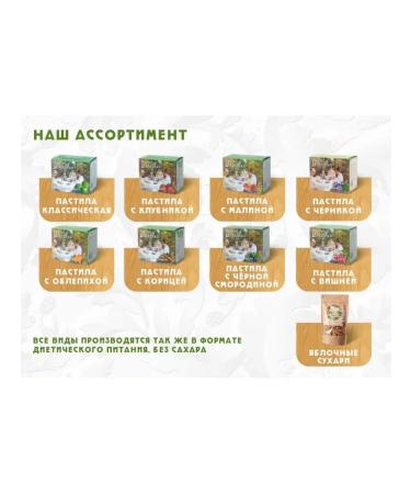 Belevskie delicacies Believskaya pastille without sugar apple pp - Buy Online on GoSupps.com