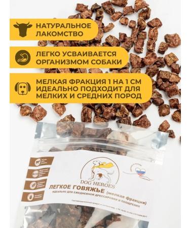 DOG HEROES Light beef of a small fraction 1x1 cm 80 g - Buy Online on GoSupps.com