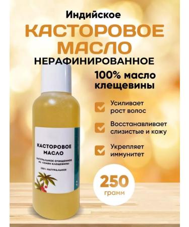 Zagotovki Shop Castor oil. Indian castor 250 ml