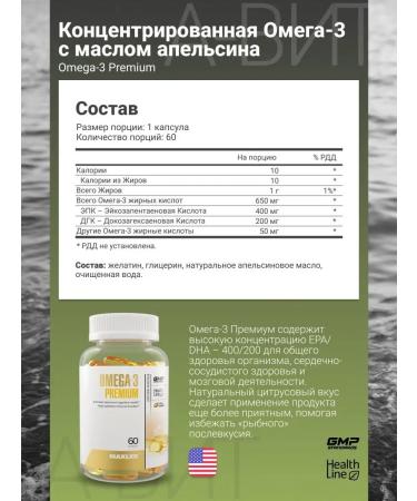 Maxler Omega 3 citrus Omega-3 Premium Fit fat 60 pcs - Buy Online on GoSupps.com