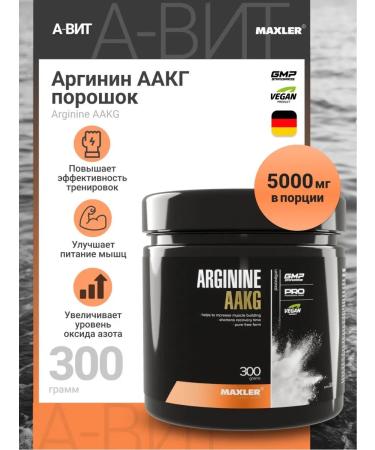Arginine AAKG Powder Maxler Arginine AAKG 300 gr.
