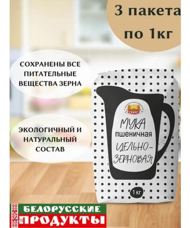 Belarusian Grind Wheat -grain wheat flour3 kg