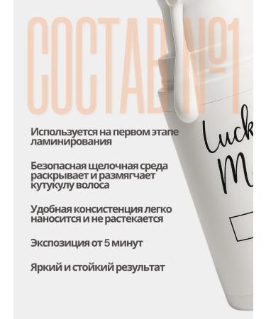 Lucky Master Composition for lamination of eyelashes and eyebrows No. 1 lifting - Buy Online on GoSupps.com
