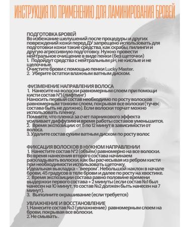 Lucky Master Composition for lamination of eyelashes and eyebrows No. 3 Care - Buy Online on GoSupps.com