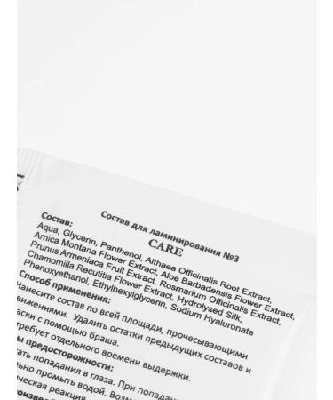 Lucky Master Composition for lamination of eyelashes and eyebrows No. 3 Care - Buy Online on GoSupps.com