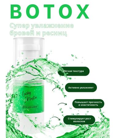 Lucky Master Botox for eyebrows and eyelashes No. 4 Botox