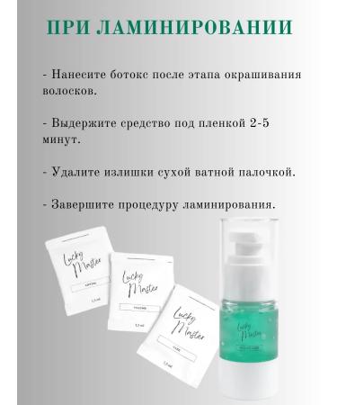 Lucky Master Botox for eyebrows and eyelashes No. 4 Botox - Buy Online on GoSupps.com