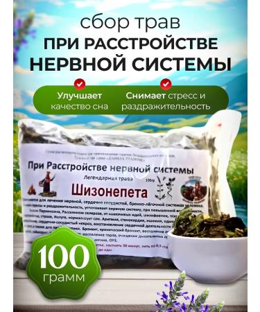 Honey and Jam Herbal collection of schizonepeta 100 grams