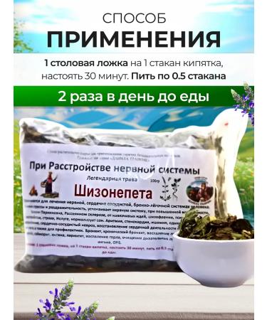 Honey and Jam Herbal collection of schizonepeta 100 grams - Buy Online on GoSupps.com