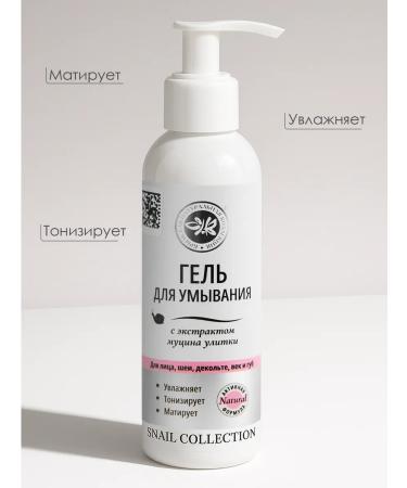 Crimean Natural Collection Gel for washing and removing makeup - Buy Online on GoSupps.com