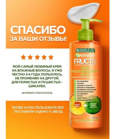 Marzhanaa Fru tis Complex Leave-In Cream - Care "Fru tis SOS Hair Rescuer 10 in 1" 400 ml - Buy Online on GoSupps.com