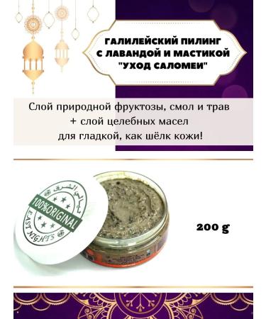 East Nights Galilean peeling - Mask Besagur