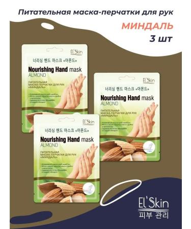 El'Skin Cosmetic moisturizers for hands 3 pcs - Buy Online on GoSupps.com