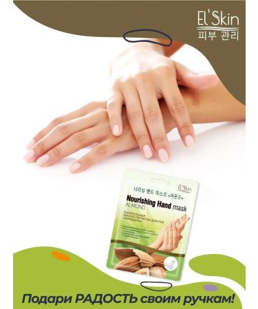 El'Skin Cosmetic moisturizers for hands 3 pcs - Buy Online on GoSupps.com