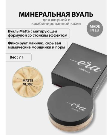 Era Minerals Mineral veil of the Matte Powder line.