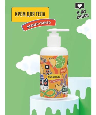 U MY CRUSH Mango body cream 300 ml