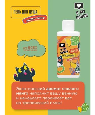 U MY CRUSH Mango shower gel 275 ml - Buy Online on GoSupps.com