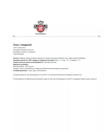 Meatpacking plant VELES Pilaf with beef GOST 340 gr 6 pcs - Buy Online on GoSupps.com