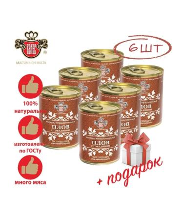 Meatpacking plant VELES Pilaf with beef GOST 340 gr 6 pcs - Buy Online on GoSupps.com