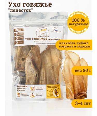 DOG HEROES Ear beef "petal" 3-4 pieces 80 grams
