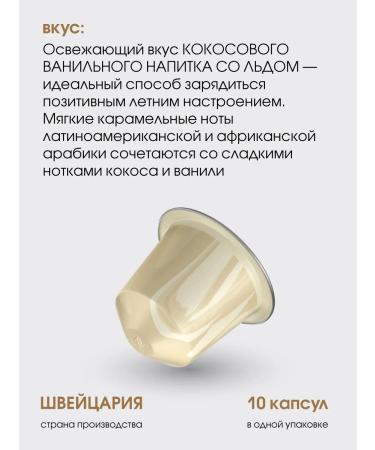 Nespresso A set of capsules for coffee machine Nonspress Coconut Blend - Buy Online on GoSupps.com