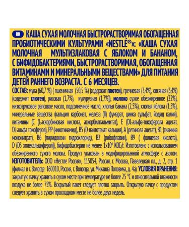 Nestle Porridge Military Multi-Wasm Apple Banan 200g - Buy Online on GoSupps.com