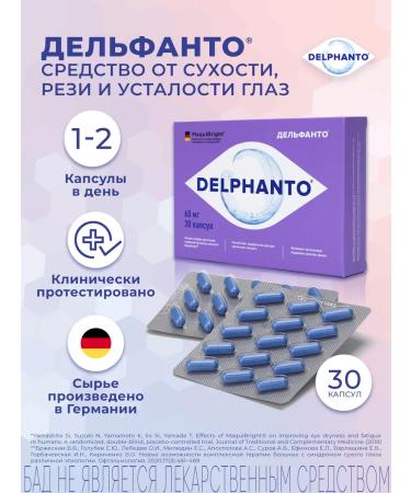 DELFANTO Vitamins for the eyes dietary supplement for vision 30 pcs