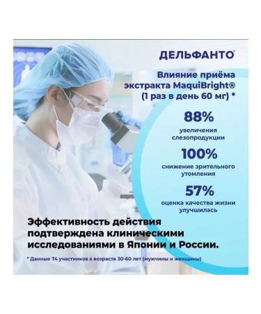 DELFANTO Vitamins for the eyes dietary supplement for vision 30 pcs - Buy Online on GoSupps.com