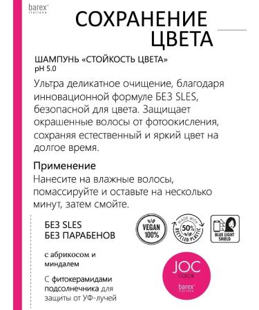 Barex Shampoo resistance of the color apricot and almonds Joc color 1000ml - Buy Online on GoSupps.com