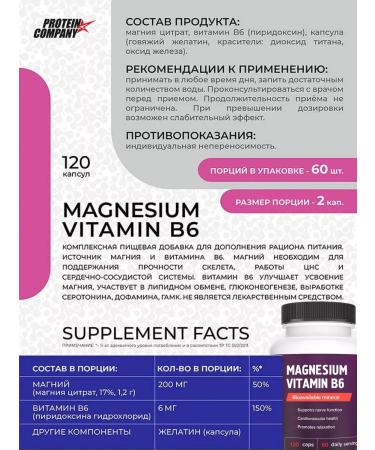 PROTEINCOMPANY Magnesium B6 sedative from stress - Buy Online on GoSupps.com