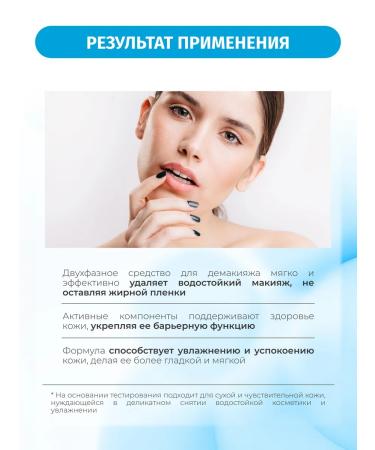 Bielenda Demake of eyes and lips Clean skin two -phase - Buy Online on GoSupps.com