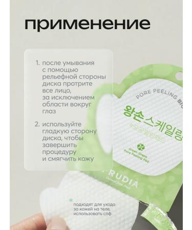 Frudia Piling disks with grapes extract 6 pcs - Buy Online on GoSupps.com