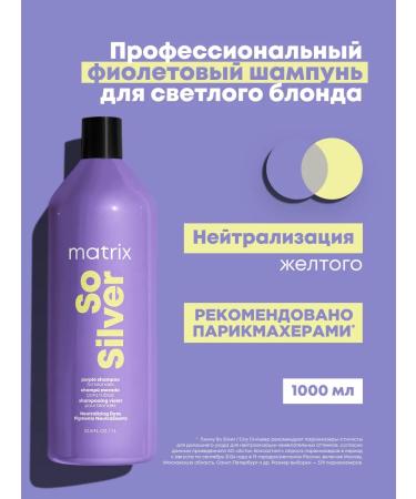 MATRIX Purple SOLVER shampoo to neutralize yellowness 1l
