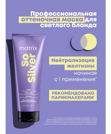 MATRIX Violet tint mask SO Silver for blonde