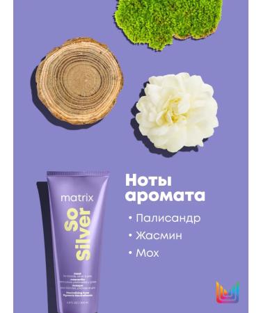 MATRIX Violet tint mask SO Silver for blonde - Buy Online on GoSupps.com