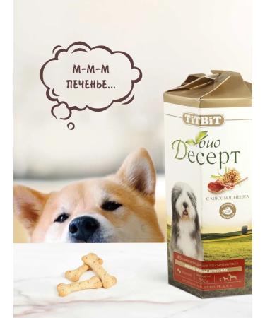 Titbit Dog treating cookies with lamb meat standard 350 g
