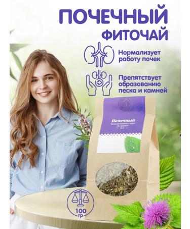 Herbs of the Crimean Mountains Renal collection of herbal tea for kidneys from edema treatment