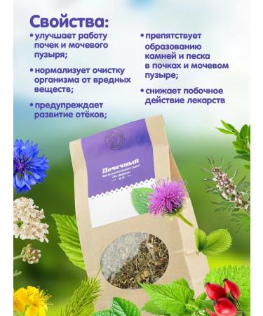 Herbs of the Crimean Mountains Renal collection of herbal tea for kidneys from edema treatment - Buy Online on GoSupps.com