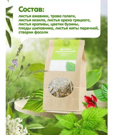 Herbs of the Crimean Mountains Antidiabetic collection of herbal tea from diabetes phytochai - Buy Online on GoSupps.com