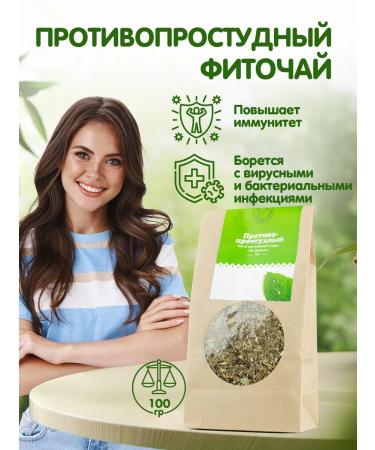 Herbs of the Crimean Mountains Herbal tea from a cold natural 100 g