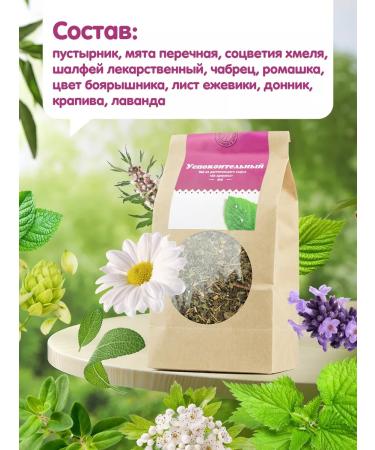 Herbs of the Crimean Mountains Soothing tea from stress 100 g of herbal collection anti -stress - Buy Online on GoSupps.com