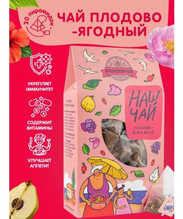 Herbs of the Crimean Mountains Tea in bags of herbal fruit and berry 20 pcs our tea